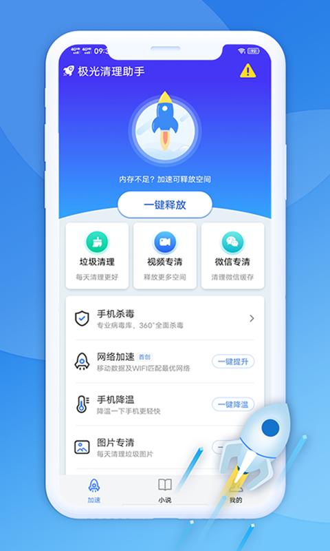 极光超强清理 v1.0.4238