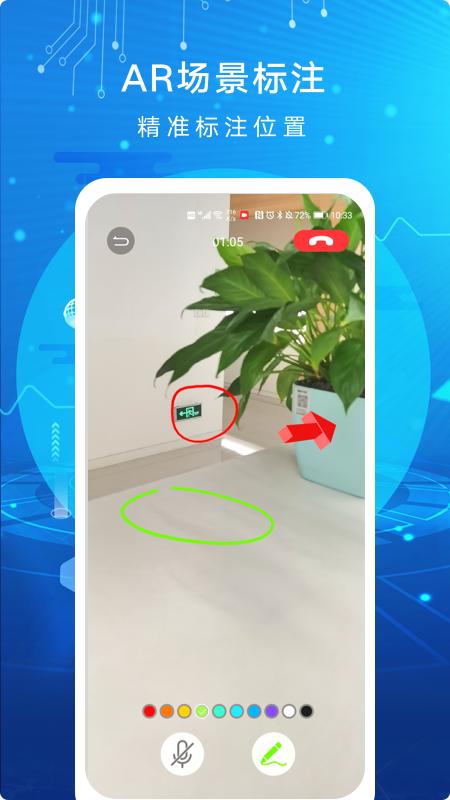华为AR远程协作  v1.1.1.304