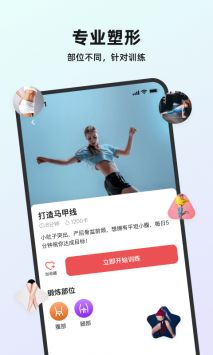 塑形舞蹈截图3