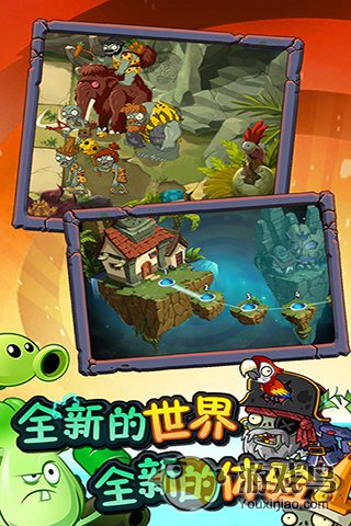 植物大战僵尸:全明星 截图1