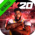 NBA2K20手机版中文版下载安卓最新版 