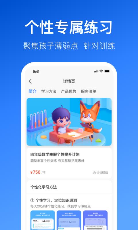 晓狐学习app最新版  v3.2.1