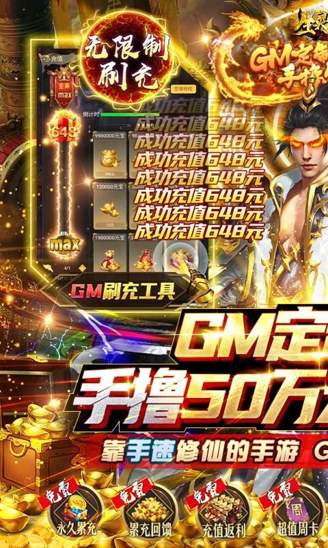 生灵怒GM版  v1.0.0