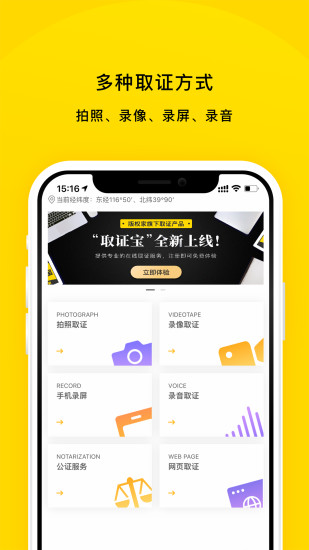 取证宝最新版截图2