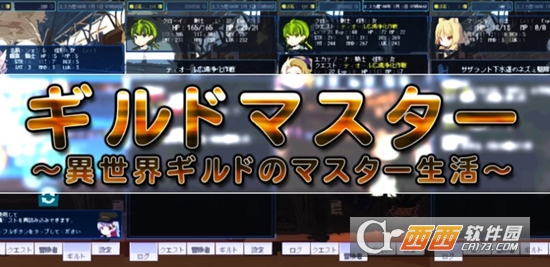 最强公会ギルドマスター