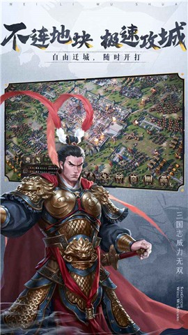三国志威力无双最新版 v2.1.0