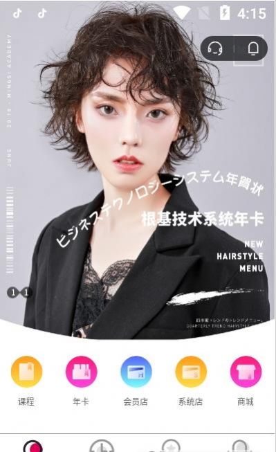 名丝美发学院App安卓版  v5.3.2