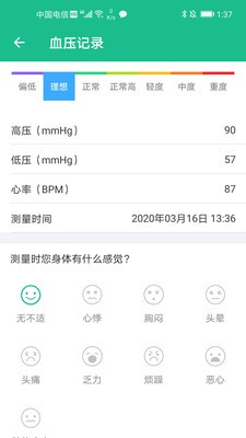问安小白 v1.2.9