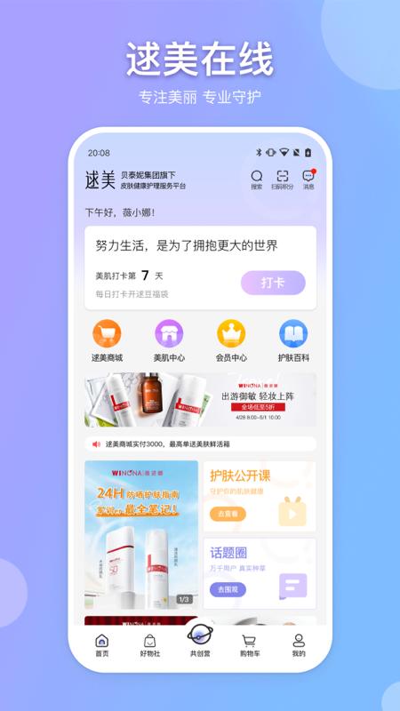 逑美在线app截图0