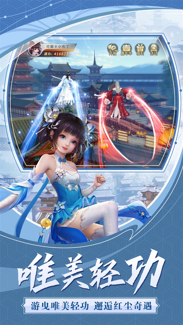 倚剑龙吟龙武手游官方正式版  v3.2.1