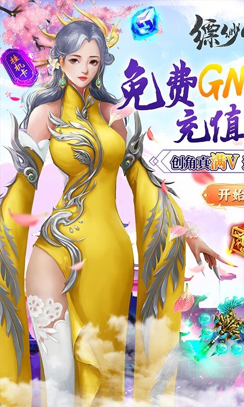 缥缈情缘GM版  v1.0.0