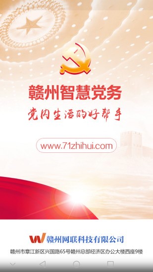 智慧党务  v3.3.0.3
