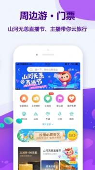 同程旅游ios版 v3.0.5