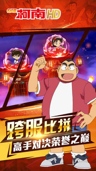 名侦探柯南HD v3.2.5