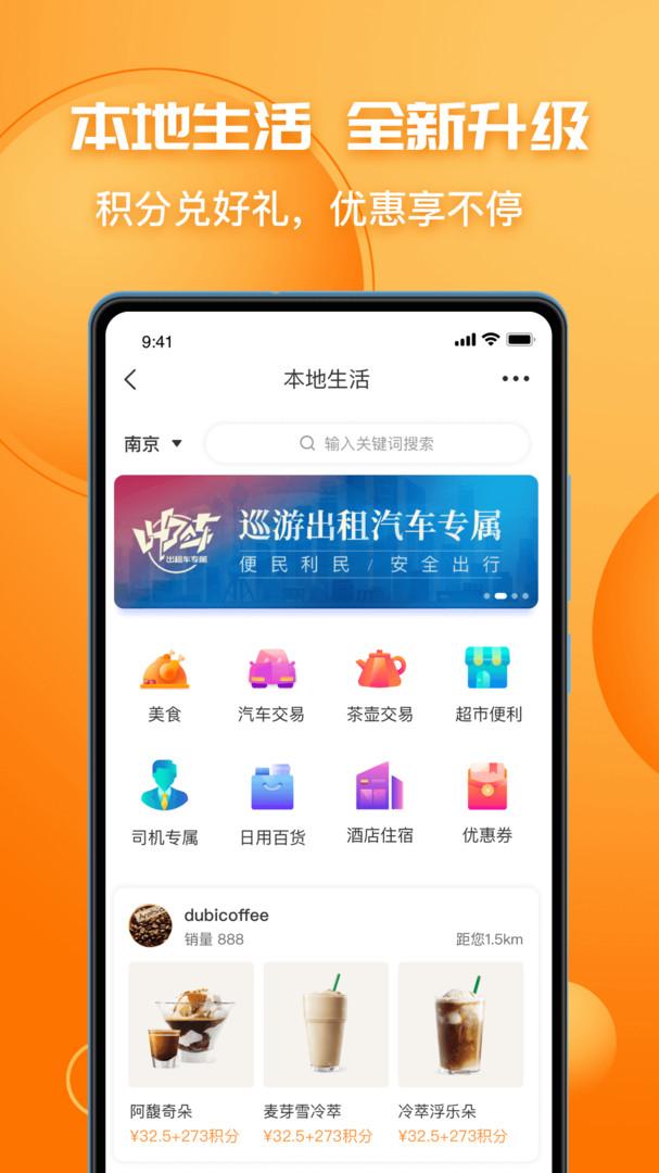 叫了个车  v1.8.1