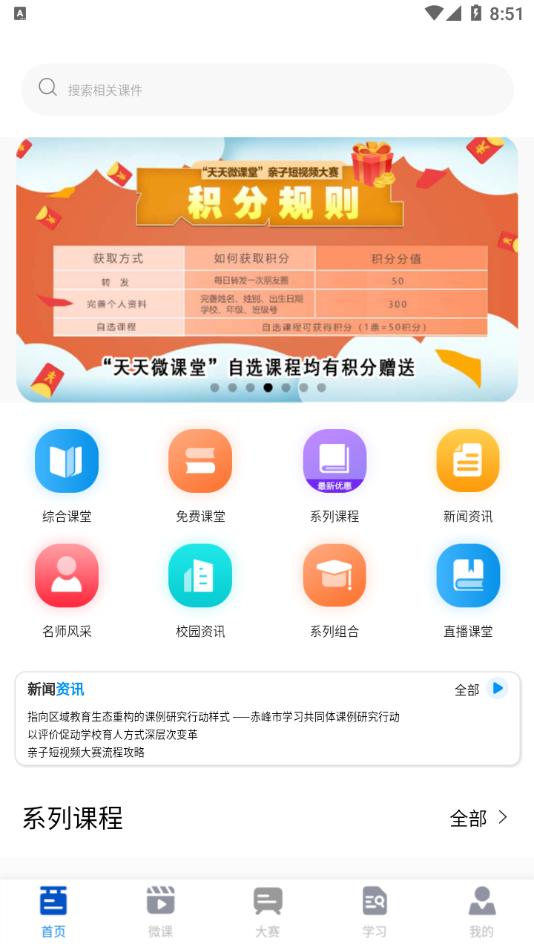 天天微课堂学习软件app下载安装  v5.2.4
