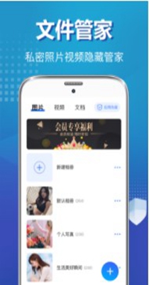 私密照片保险柜 3.1.1