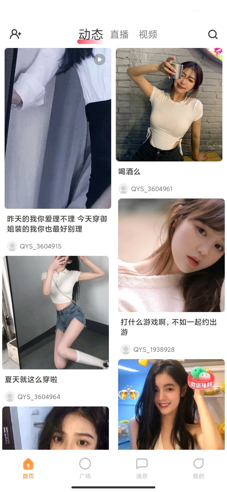 俏佳人截图1
