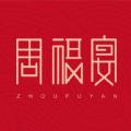 周福宴app最新版 
