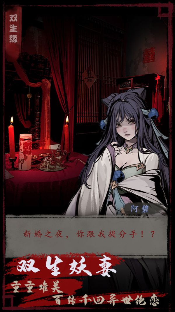 夜话聊斋之双生缘 夜话聊斋之双生缘