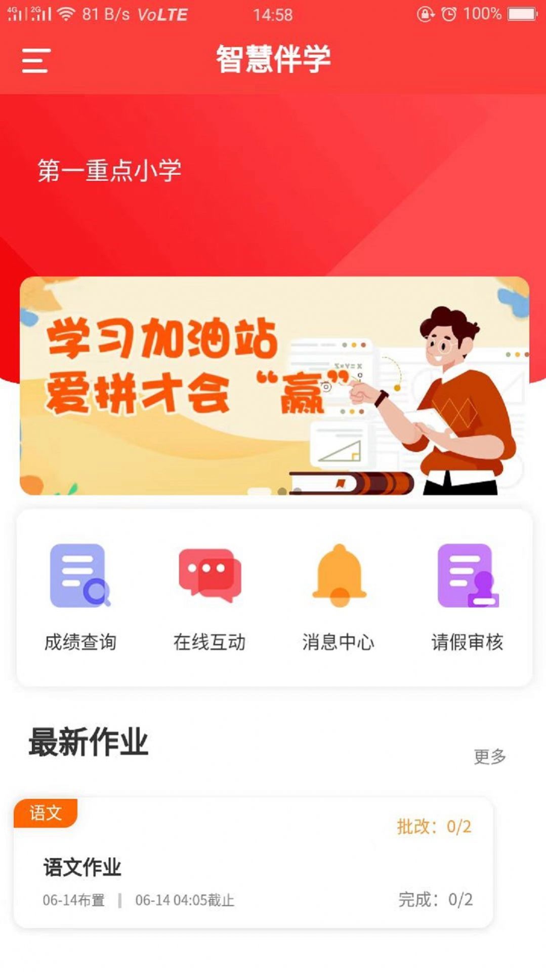  智慧伴学教师端 v3.9