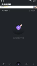 口袋字幕提词器 v1.1