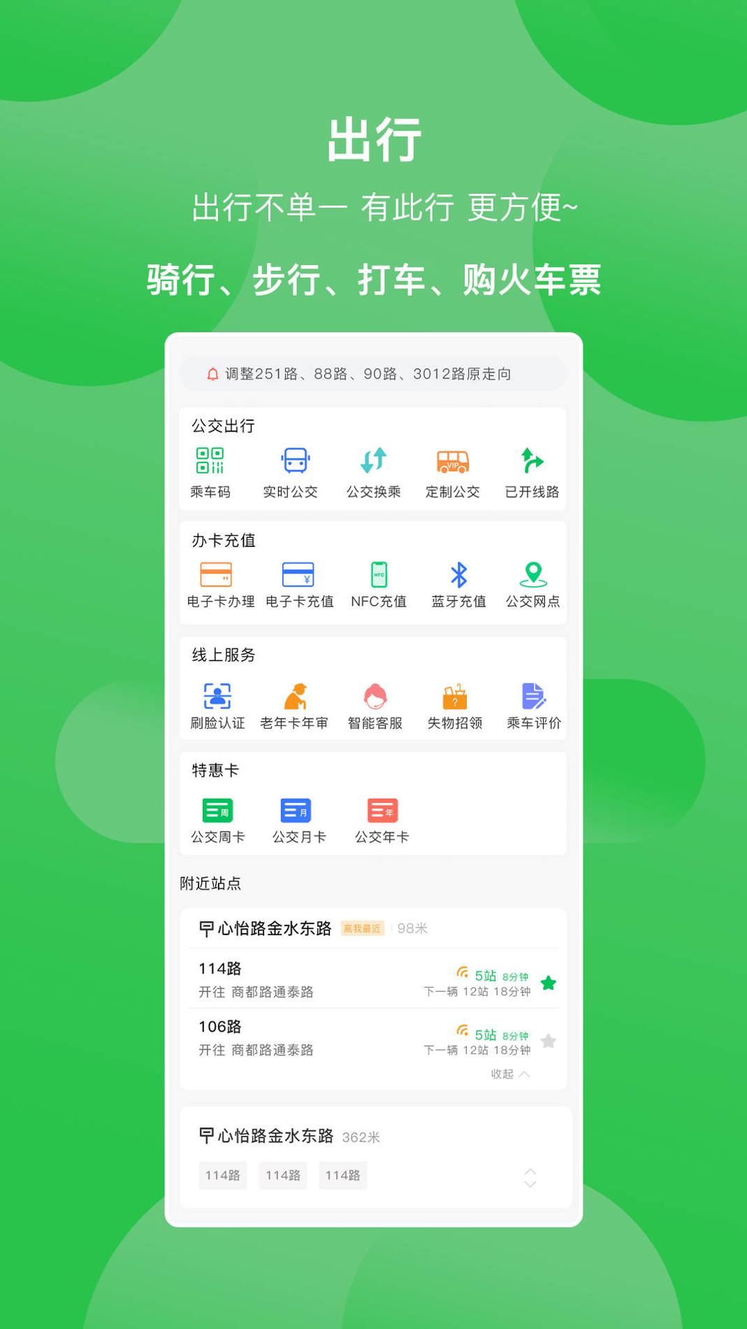 新乡公交集团 v1.0.0