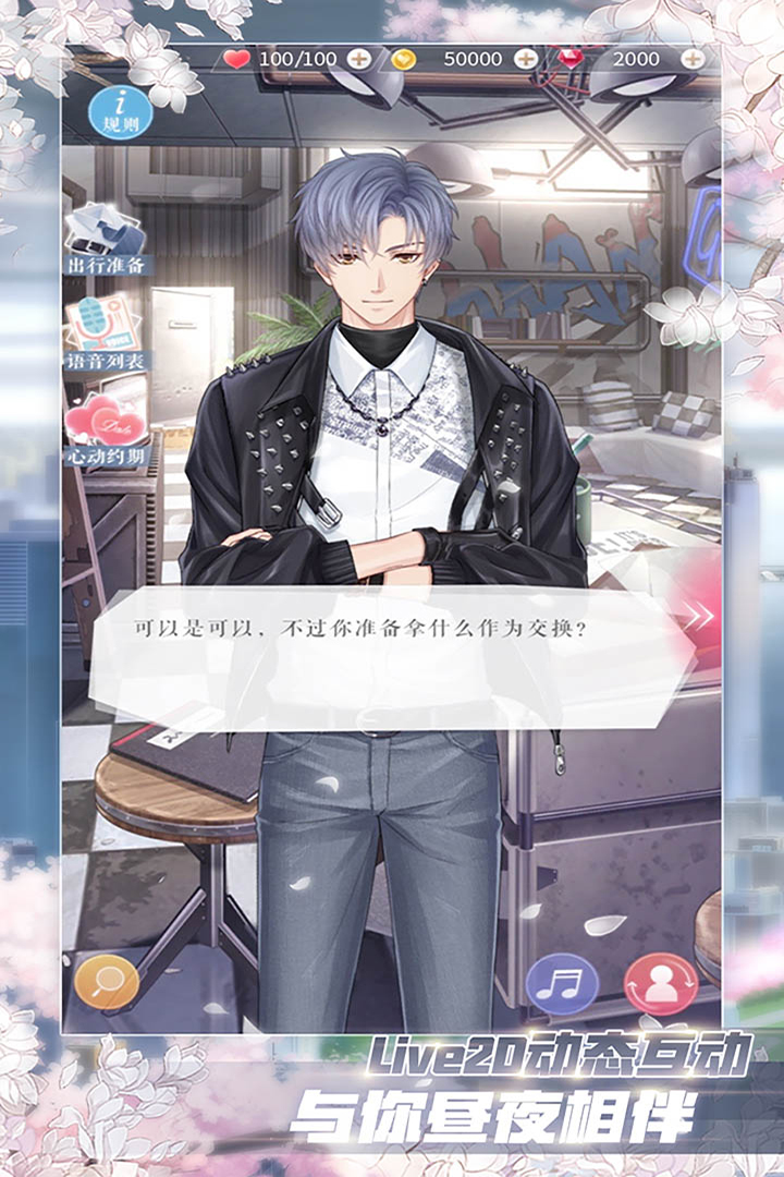 九游版恋与制作人 1.17.1208