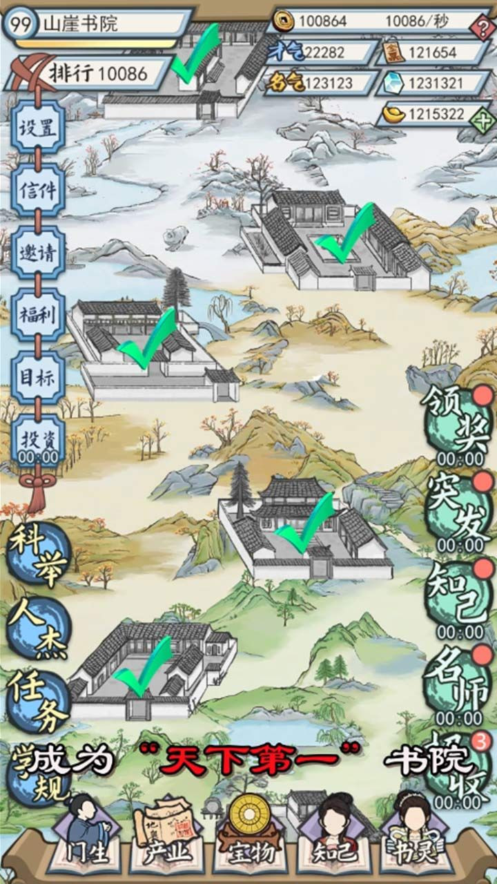 古代书院模拟器 v1.1.0