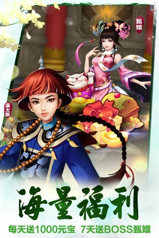 后宫甄嬛传  v2.1.1.0