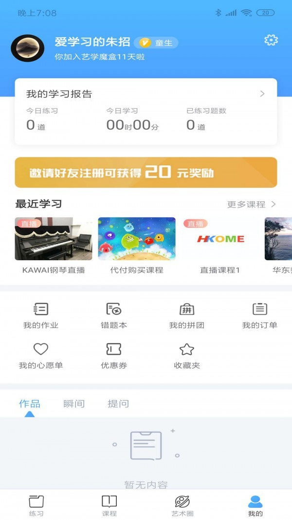 艺学魔盒  v1.0.25
