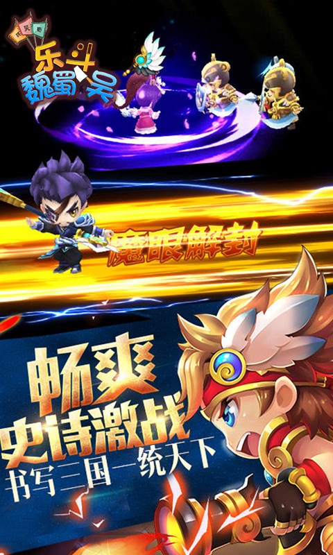 乐斗魏蜀吴 v3.0.5