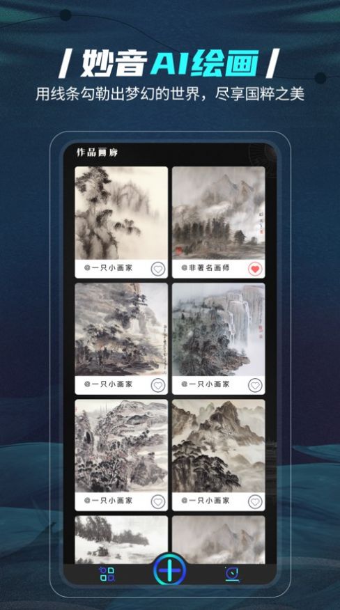 妙音AI绘画  V 1.0