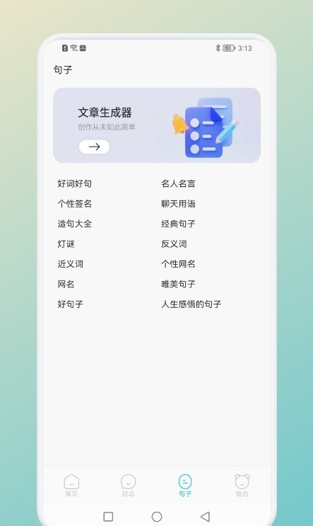 一言一句 v1.1