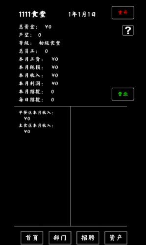 大学食堂模拟器 免广告版 v3.0.5