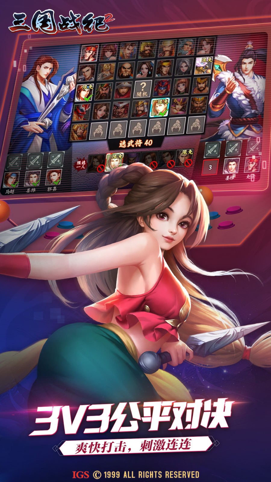 三国战纪2游戏 v2.36.0.1