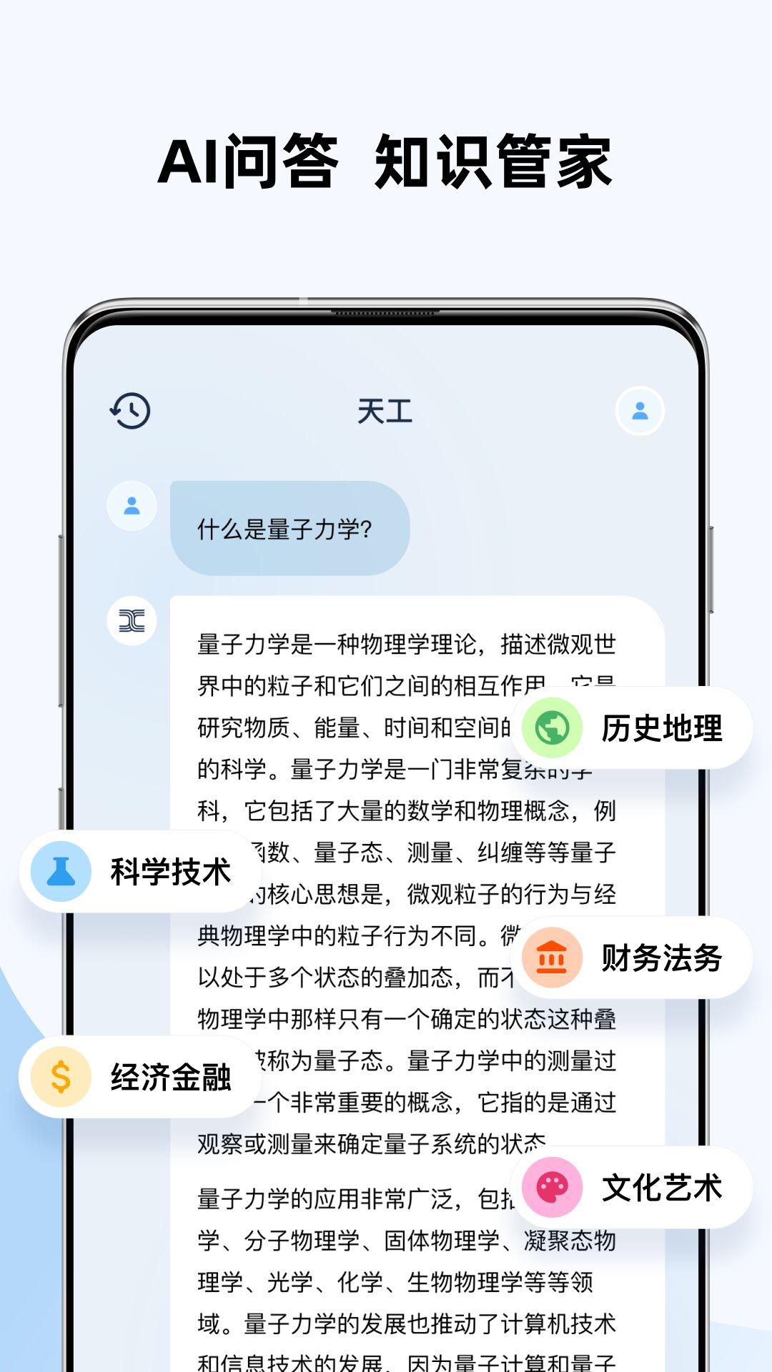 天工截图1