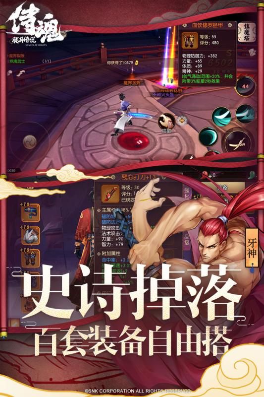 侍魂胧月传说手游腾讯官方下载正式版  v4.3.4