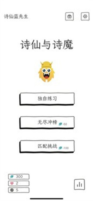 诗仙与诗魔  v1.0.5