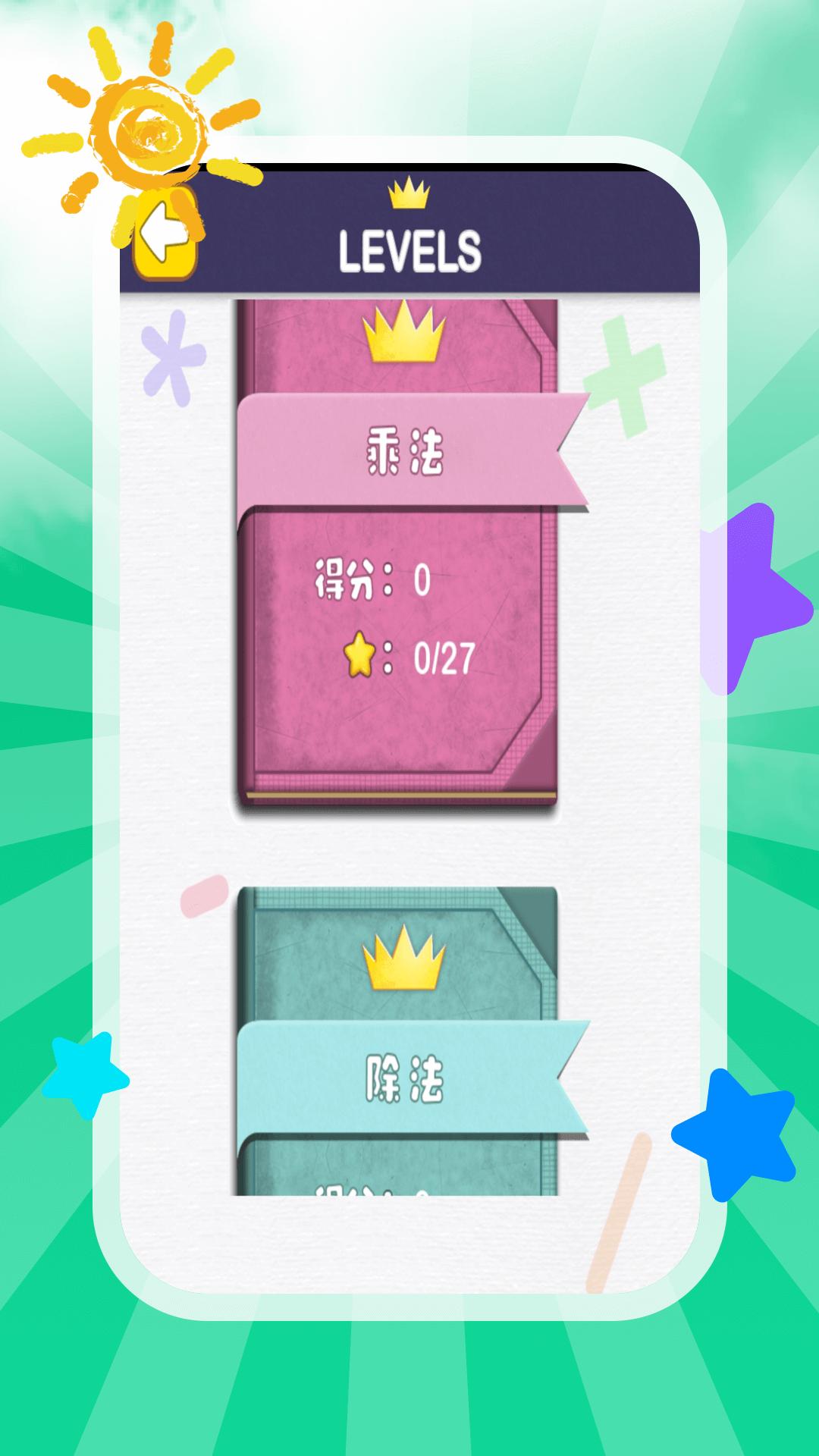 儿童加减法 版本:4.9.0
