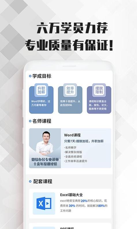 word文档大师课 v1.2.0