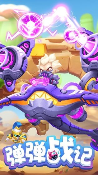 弹弹战记 V 1.0.8