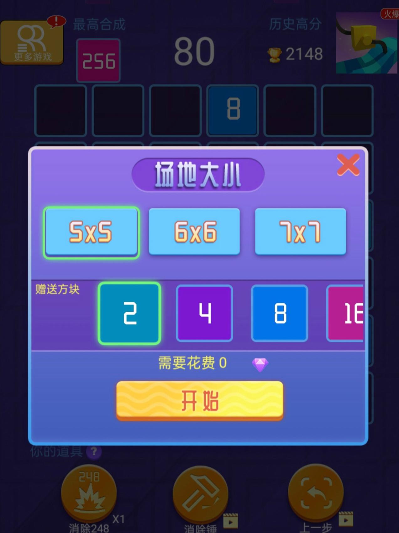 神奇的2048游戏 v1.0