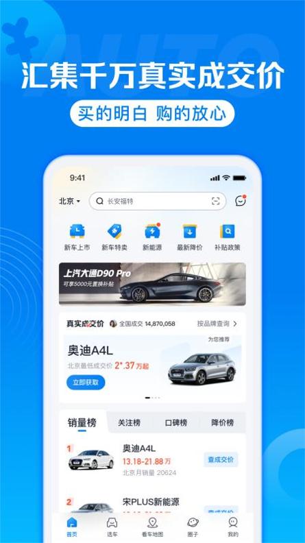汽车报价 v7.7.4