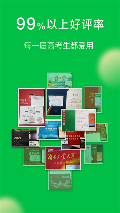 圆梦志愿最新版  v5.1.0