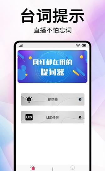 提词秀 v1.6.0