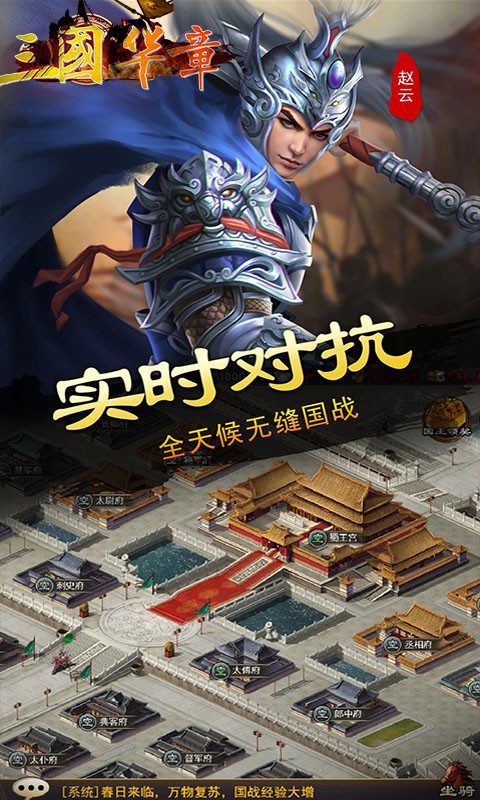 三国华章官方版  v1.0.0