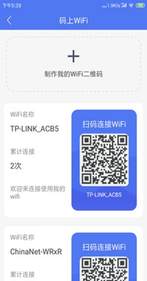 邻里WiFi v7.0.2.4