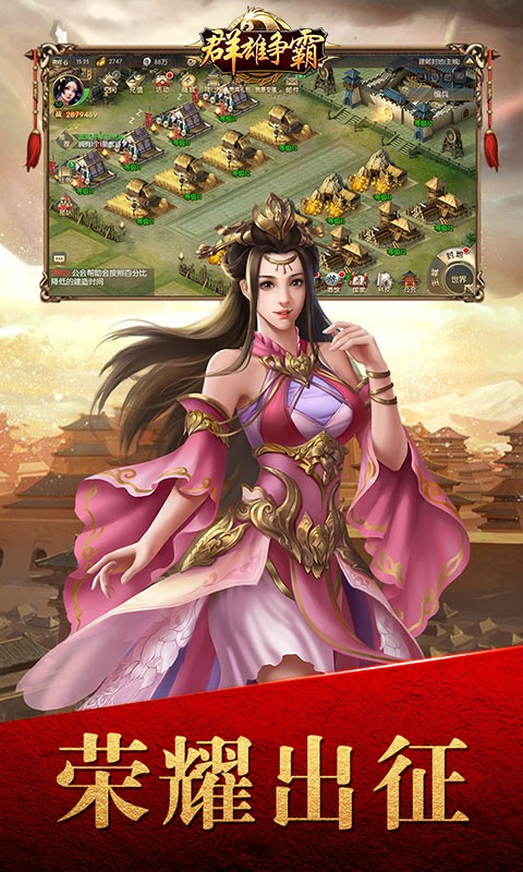 群雄争霸 v1.059