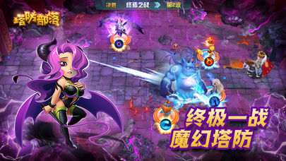 塔防部落3D v3.1.5